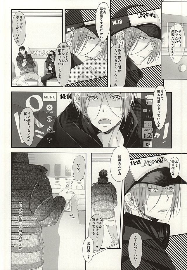 (C87) [貴星屋 (星名あんじ)] 恋愛寫眞 (Free!)