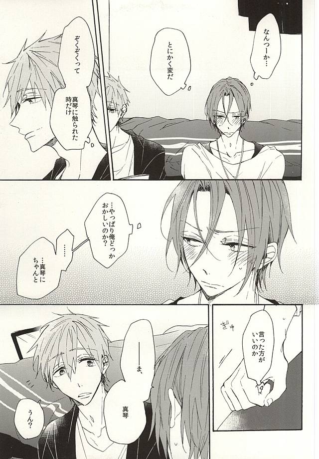 (Splash! 3) [madoromi (ならしま)] 抱いていい。 (Free!)