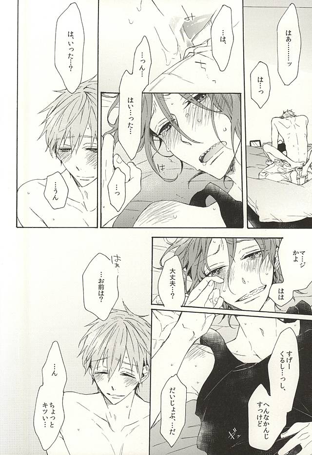 (Splash! 3) [madoromi (ならしま)] 抱いていい。 (Free!)