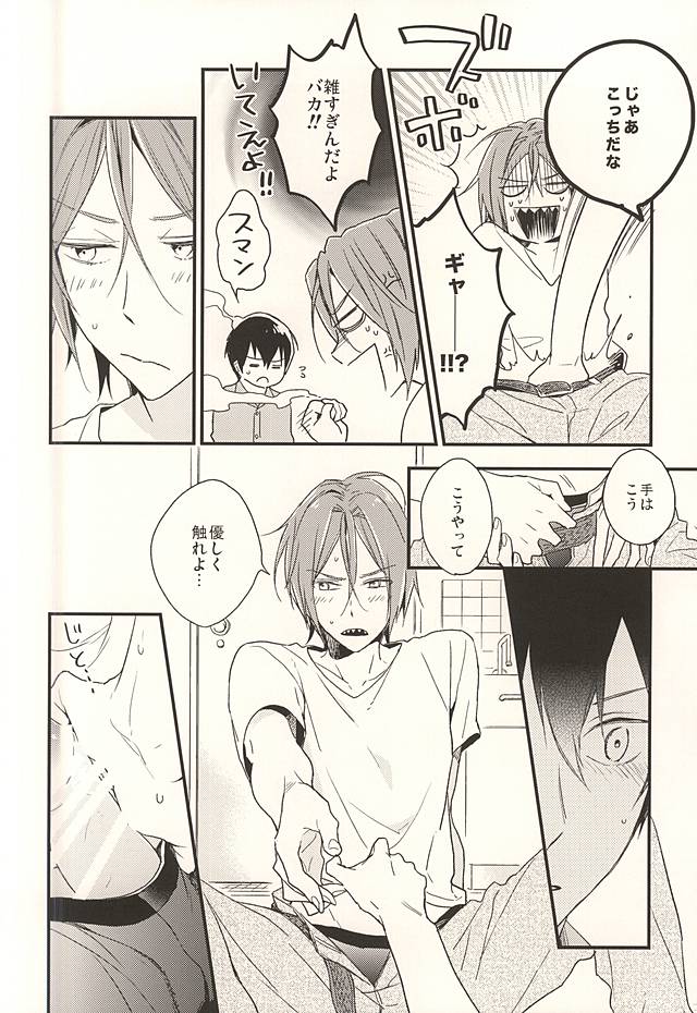 (Splash! 3) [Dakuzoh (まやのり)] pink go round (Free!)