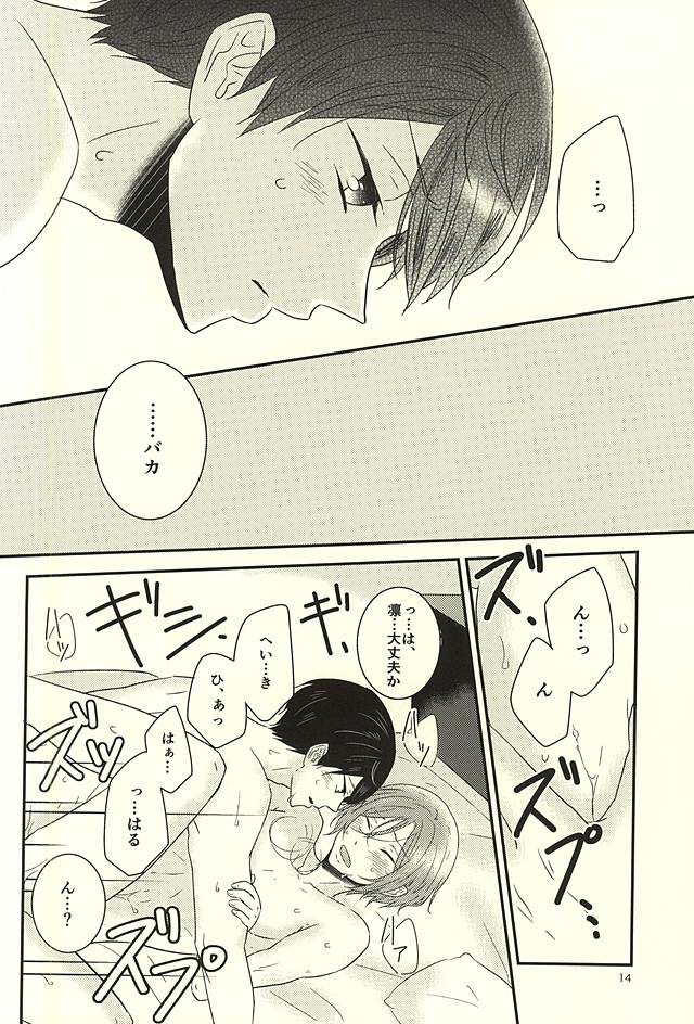 (Splash! 3) [NR (のら)] 七瀬くんは手がはやい (Free!)