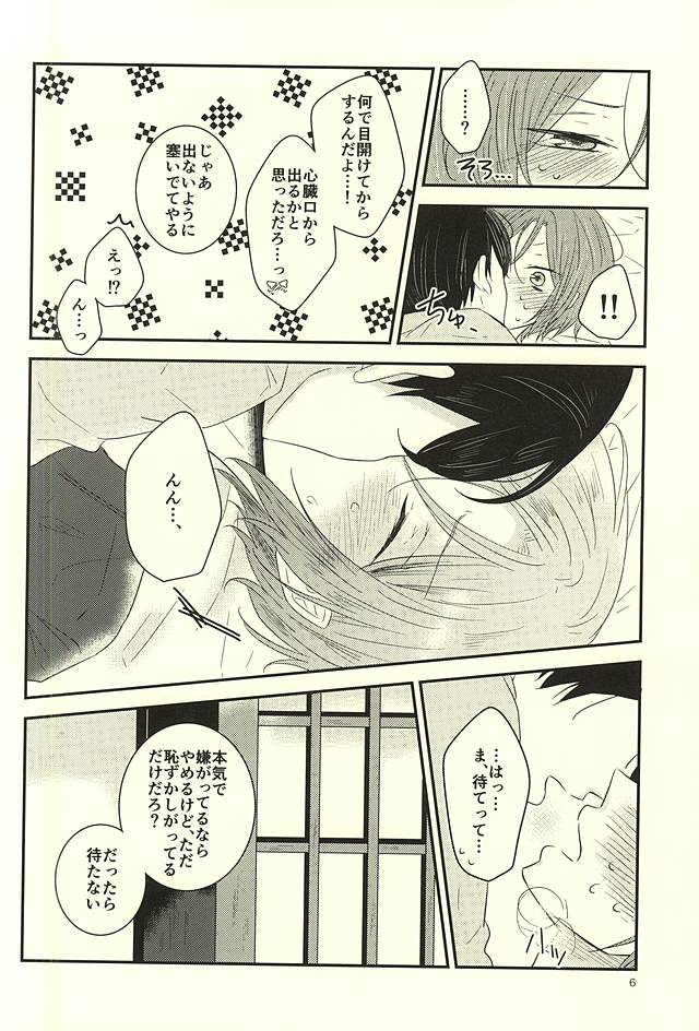 (Splash! 3) [NR (のら)] 七瀬くんは手がはやい (Free!)