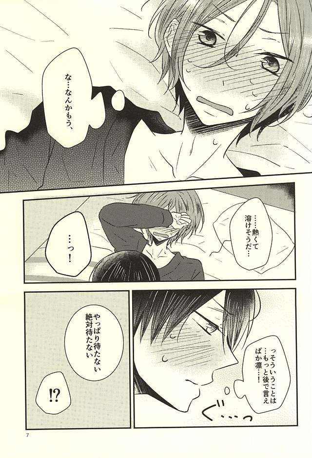 (Splash! 3) [NR (のら)] 七瀬くんは手がはやい (Free!)