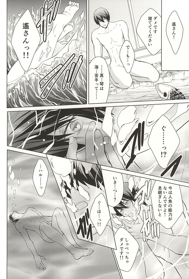 (SUPER24) [イリア (朝木)] 人魚のハルちゃんと銀のなみだ・2 (Free!)