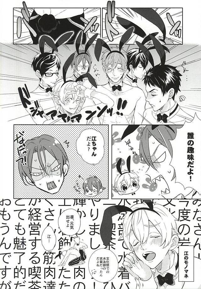 [Ms. (miss)] 溺愛バニーボーイ (Free!)