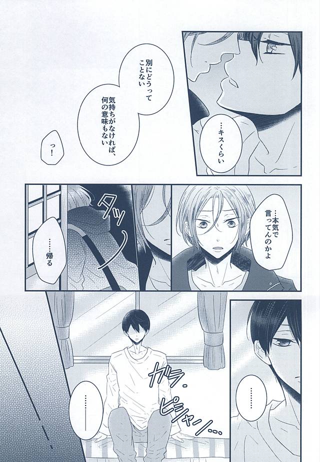 (Splash! 3) [NR (のら)] いとしいとしというこころ (Free!)