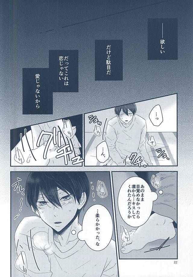 (Splash! 3) [NR (のら)] いとしいとしというこころ (Free!)