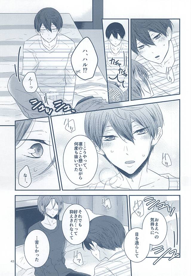 (Splash! 3) [NR (のら)] いとしいとしというこころ (Free!)