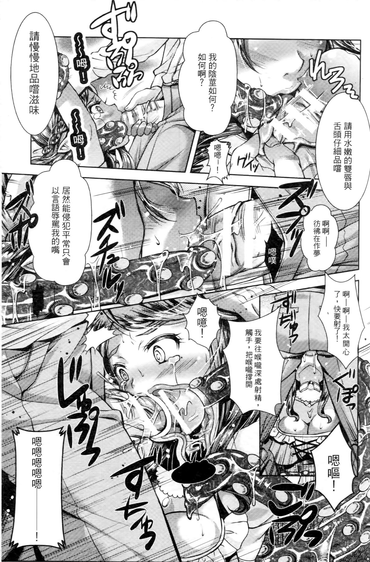 [SHUKO] 少女は牡欲で孕み散る [中国翻訳]