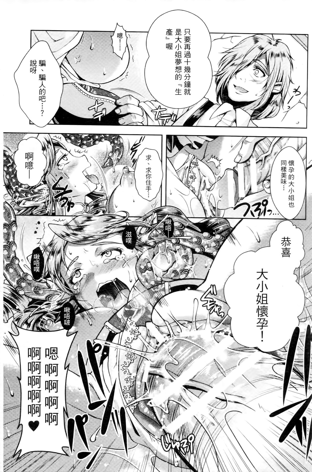 [SHUKO] 少女は牡欲で孕み散る [中国翻訳]