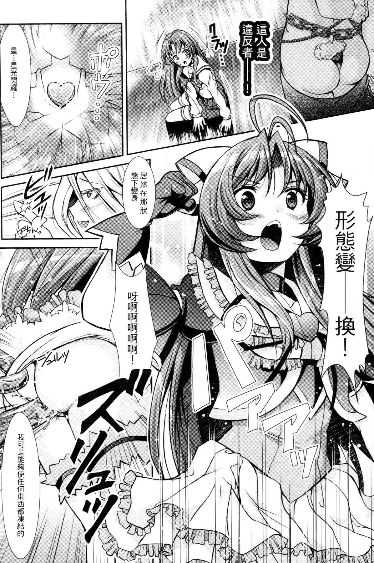 [SHUKO] 少女は牡欲で孕み散る [中国翻訳]