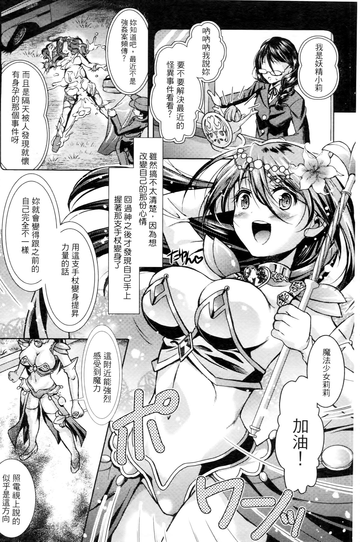[SHUKO] 少女は牡欲で孕み散る [中国翻訳]