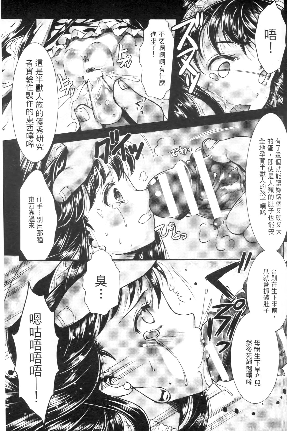 [SHUKO] 少女は牡欲で孕み散る [中国翻訳]