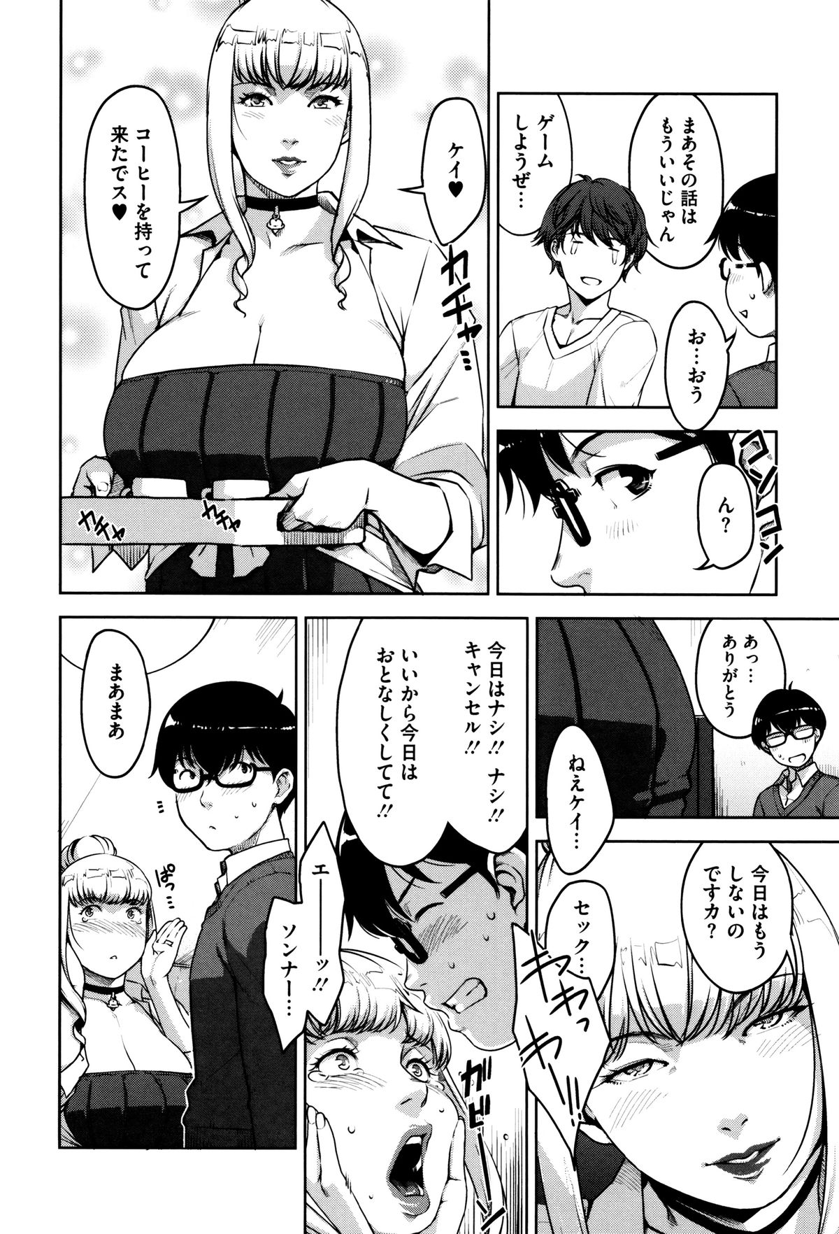 [すぎぢー] 性活交情計画