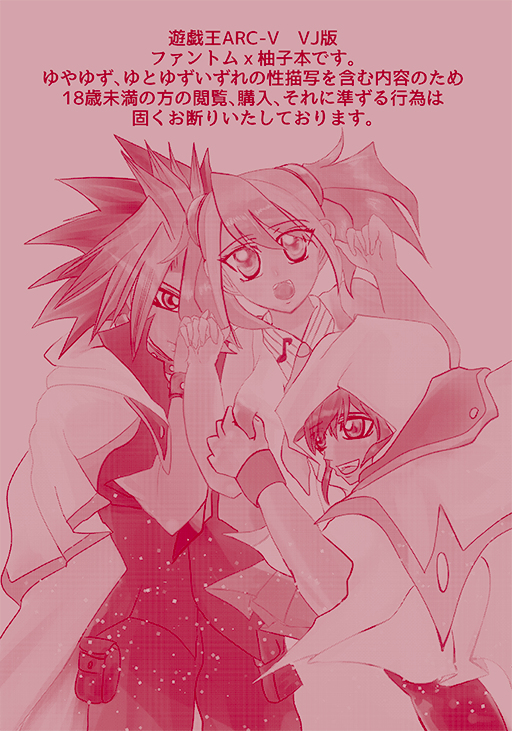 (千年☆バトル フェイズ14) [シンクローズ (代田)] ファントム★ミッドナイツ! (遊☆戯☆王ARC-V) [見本]