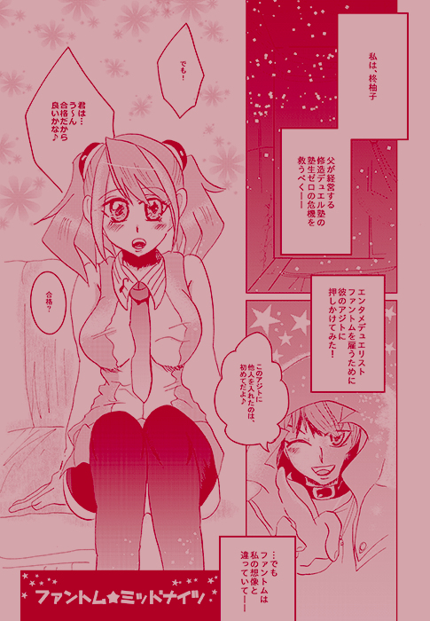 (千年☆バトル フェイズ14) [シンクローズ (代田)] ファントム★ミッドナイツ! (遊☆戯☆王ARC-V) [見本]