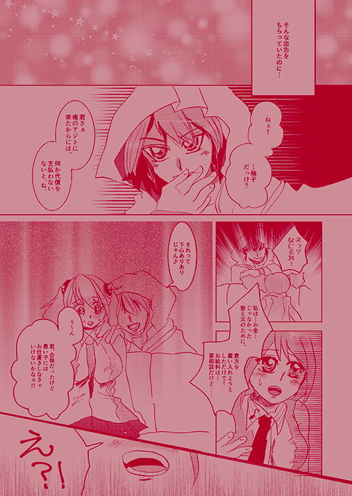 (千年☆バトル フェイズ14) [シンクローズ (代田)] ファントム★ミッドナイツ! (遊☆戯☆王ARC-V) [見本]