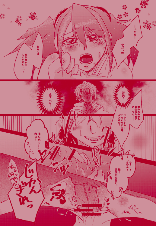 (千年☆バトル フェイズ14) [シンクローズ (代田)] ファントム★ミッドナイツ! (遊☆戯☆王ARC-V) [見本]