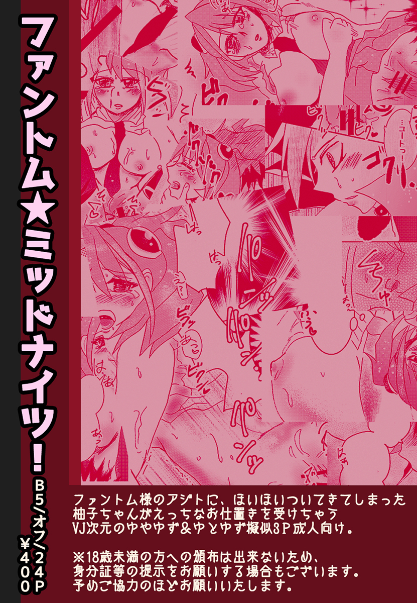 (千年☆バトル フェイズ14) [シンクローズ (代田)] ファントム★ミッドナイツ! (遊☆戯☆王ARC-V) [見本]
