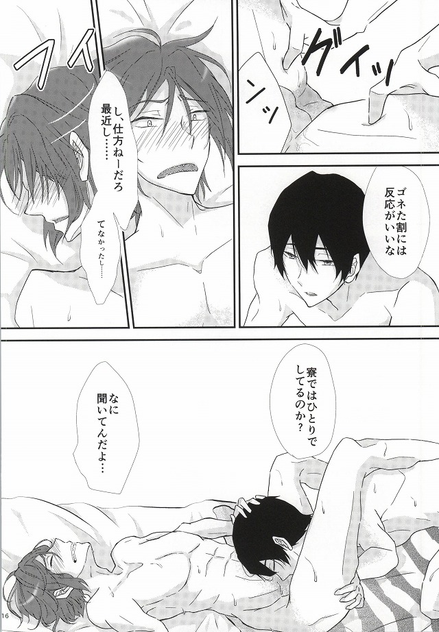 [よこしまプラス (麦田ゆう)] uncontrollable (Free!)
