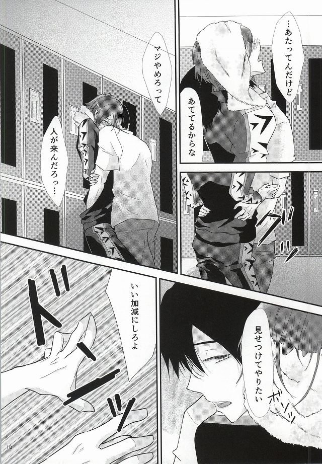 [よこしまプラス (麦田ゆう)] uncontrollable (Free!)