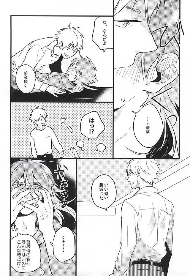 (ブレブレ7) [SKEW (Q子)] 名前で呼んでいい? (DRAMAtical Murder)