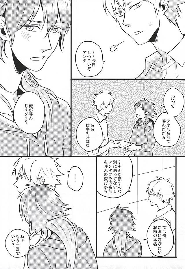 (ブレブレ7) [SKEW (Q子)] 名前で呼んでいい? (DRAMAtical Murder)