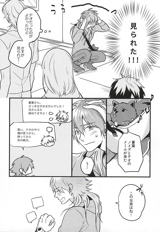 (ブレブレ7) [SKEW (Q子)] 名前で呼んでいい? (DRAMAtical Murder)