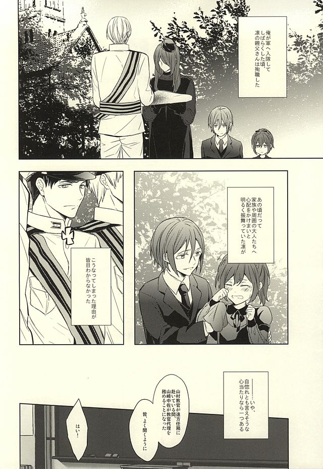 (SUPER24) [Giselle (りんこよ)] 花に嵐 (Free!)