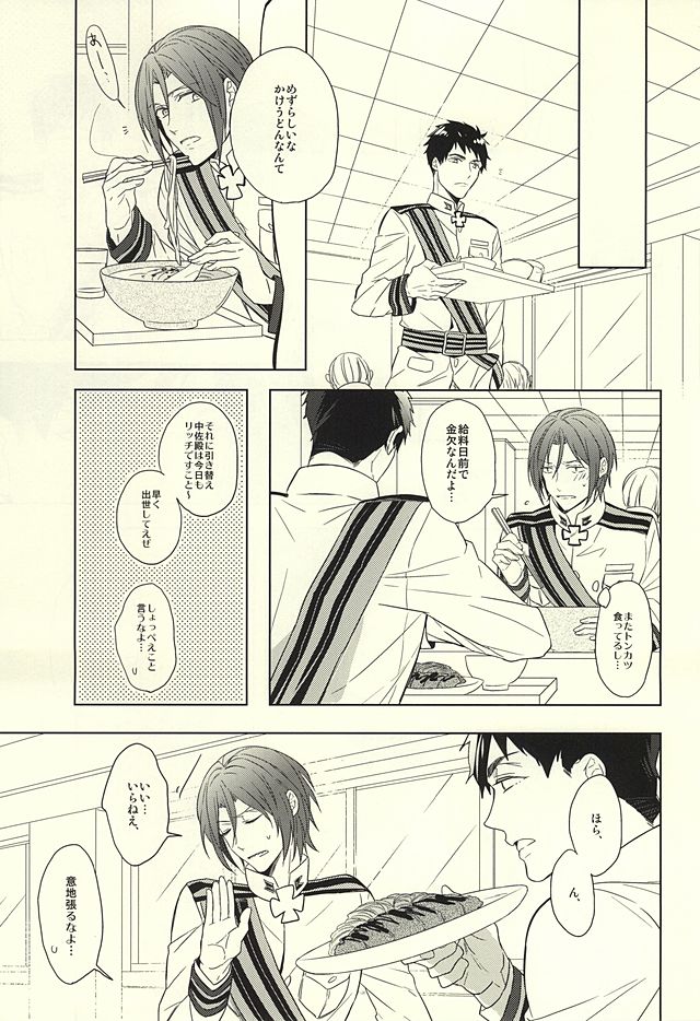 (SUPER24) [Giselle (りんこよ)] 花に嵐 (Free!)