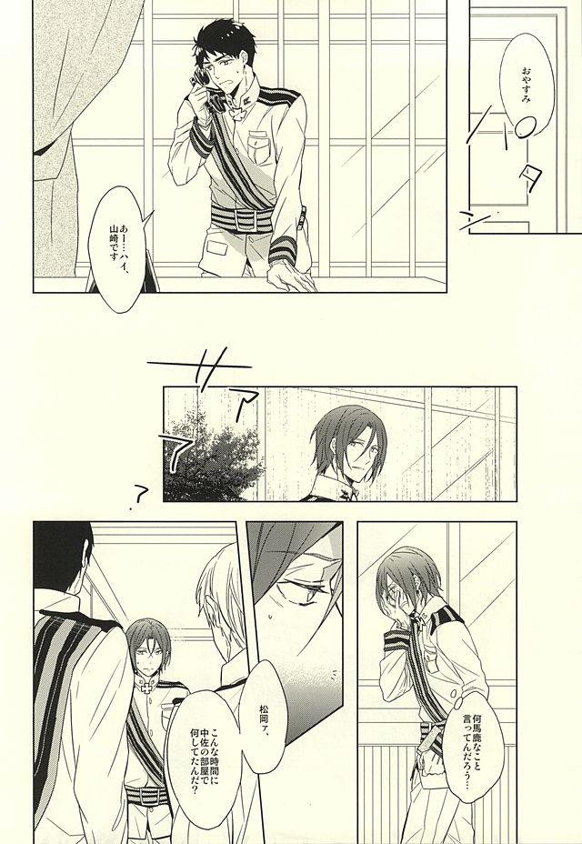 (SUPER24) [Giselle (りんこよ)] 花に嵐 (Free!)