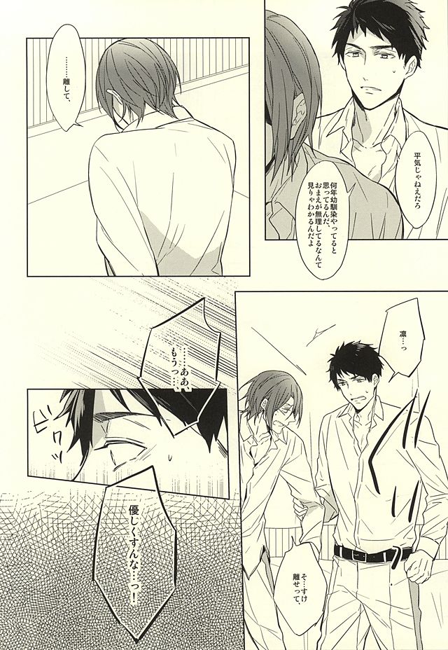 (SUPER24) [Giselle (りんこよ)] 花に嵐 (Free!)