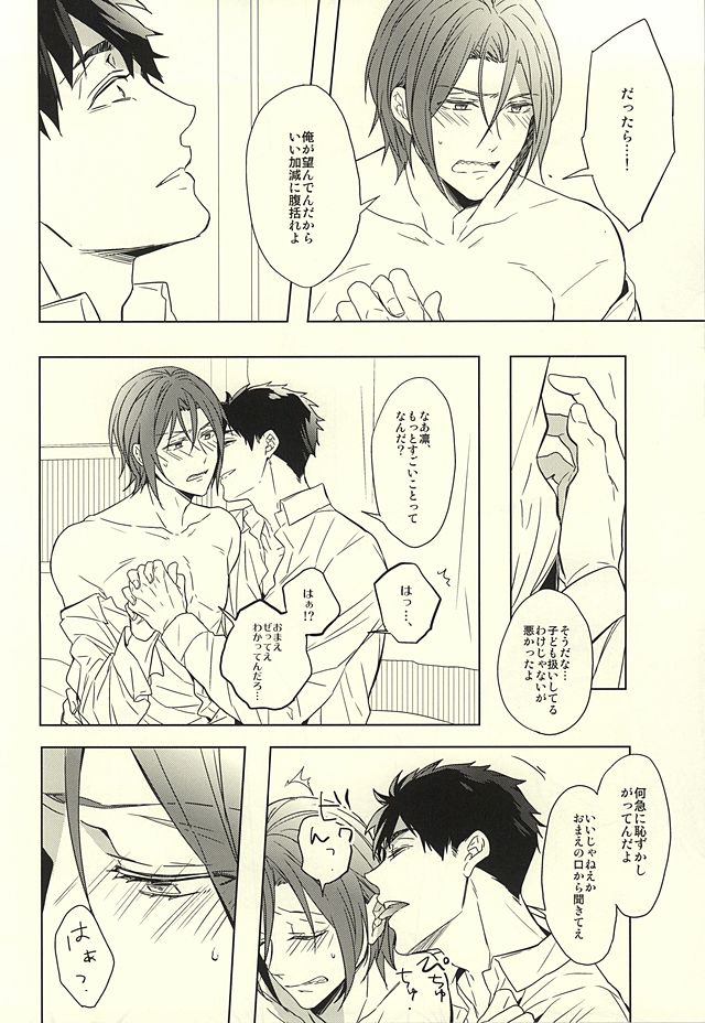 (SUPER24) [Giselle (りんこよ)] 花に嵐 (Free!)