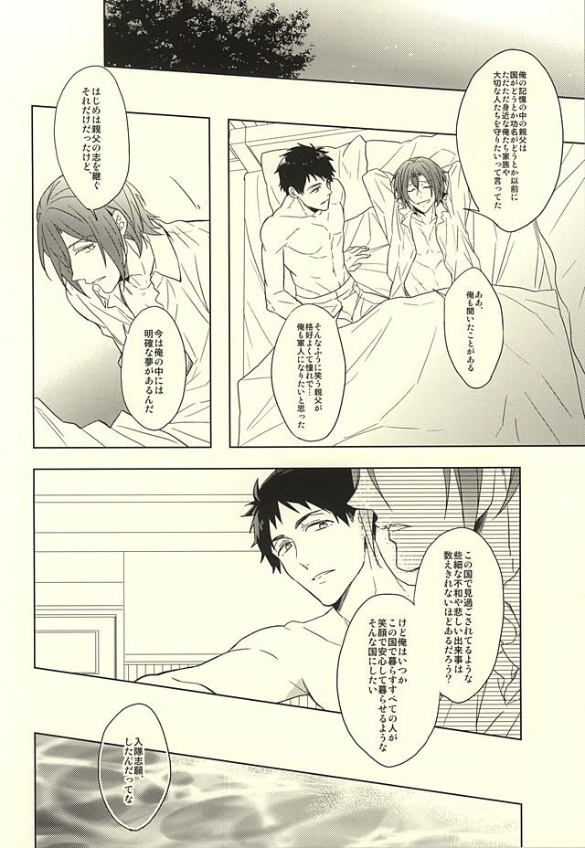 (SUPER24) [Giselle (りんこよ)] 花に嵐 (Free!)