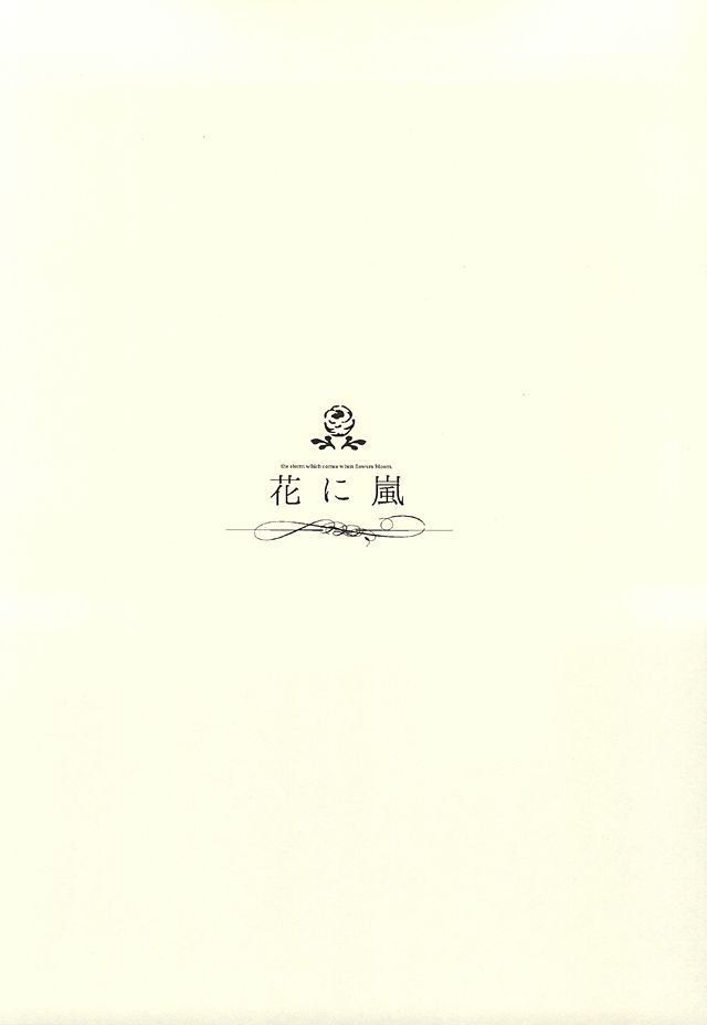 (SUPER24) [Giselle (りんこよ)] 花に嵐 (Free!)