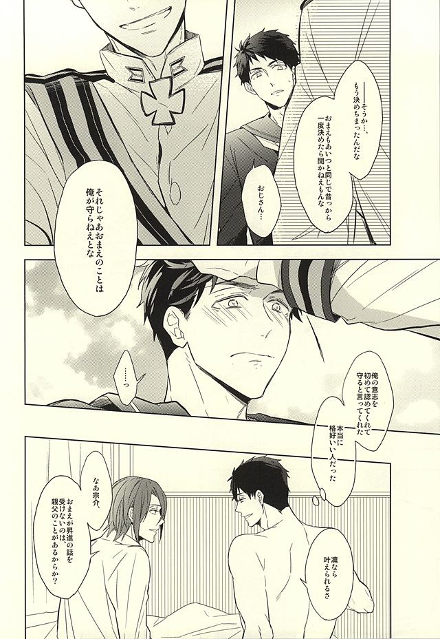 (SUPER24) [Giselle (りんこよ)] 花に嵐 (Free!)