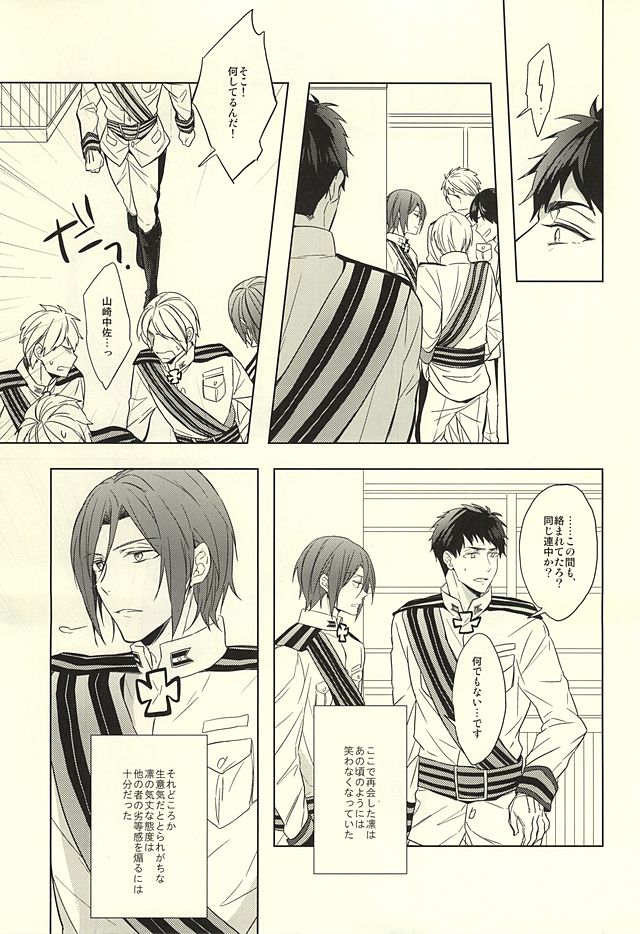 (SUPER24) [Giselle (りんこよ)] 花に嵐 (Free!)