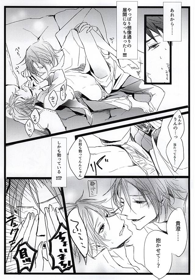 (Splash! 3) [37564 (ゆらお)] 酔ったいきおいでどえらいことになりました。(Free!)