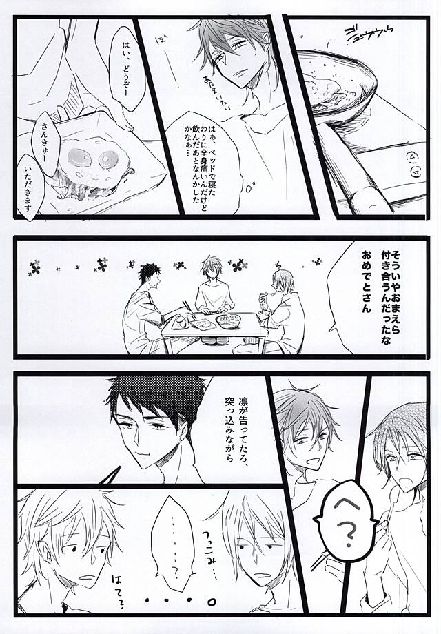 (Splash! 3) [37564 (ゆらお)] 酔ったいきおいでどえらいことになりました。(Free!)