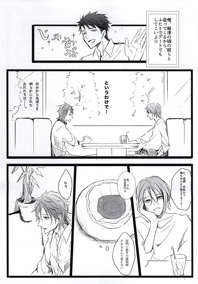 (Splash! 3) [37564 (ゆらお)] 酔ったいきおいでどえらいことになりました。(Free!)