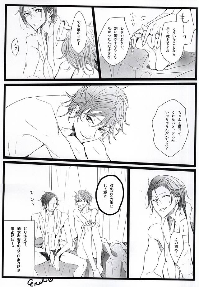 (Splash! 3) [37564 (ゆらお)] 酔ったいきおいでどえらいことになりました。(Free!)