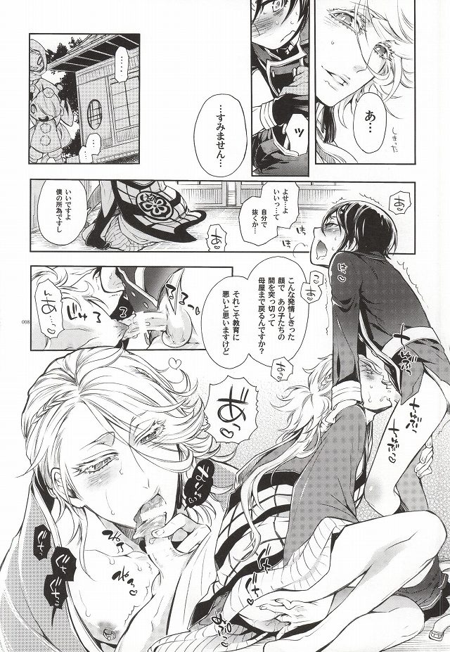 (HARUCC20) [Heavy syrup (ミツカ)] くちびる ゆびさき さくらいろ (刀剣乱舞)