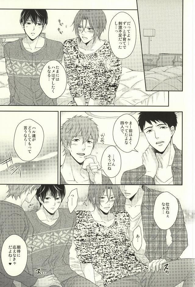 (C87) [からあげオブザイヤー (からあげむちお)] MAMATOMO (Free!)