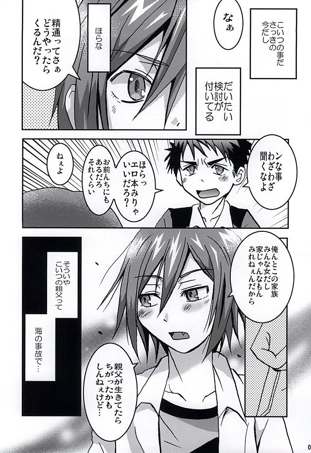 (SUPER24) [激烈バカ (モコイ)] 自慰三昧 (Free!)