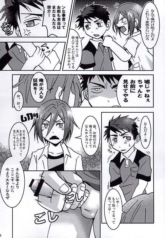(SUPER24) [激烈バカ (モコイ)] 自慰三昧 (Free!)
