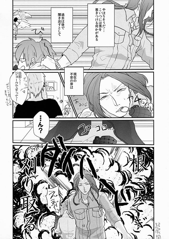 [NICO (nico)] ダーリンは心配性。 (DRAMAtical Murder)