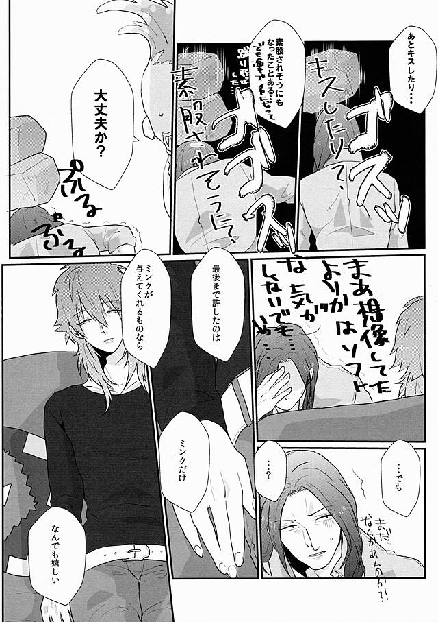 [NICO (nico)] ダーリンは心配性。 (DRAMAtical Murder)