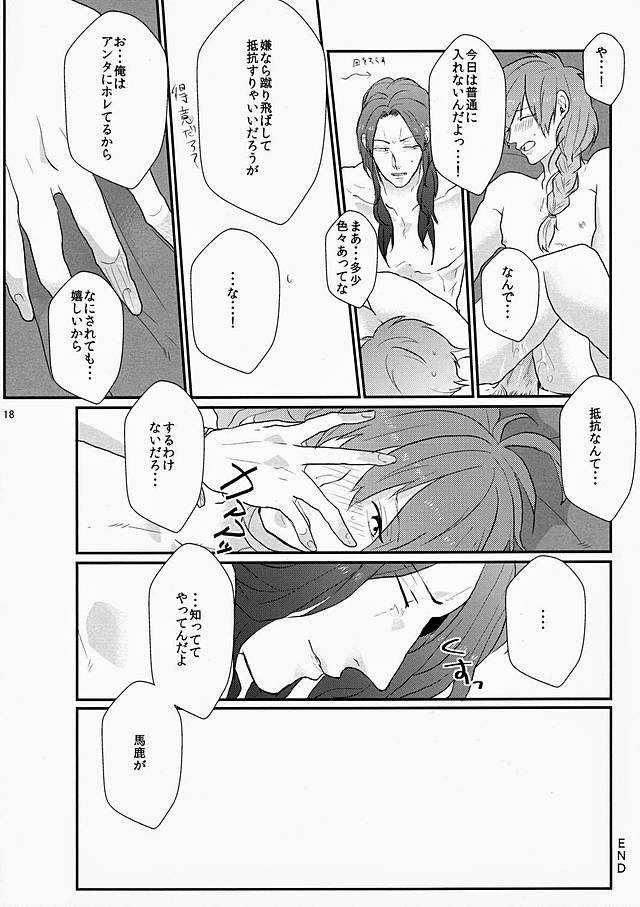 [NICO (nico)] ダーリンは心配性。 (DRAMAtical Murder)