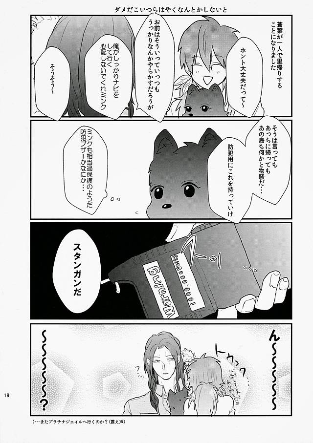 [NICO (nico)] ダーリンは心配性。 (DRAMAtical Murder)