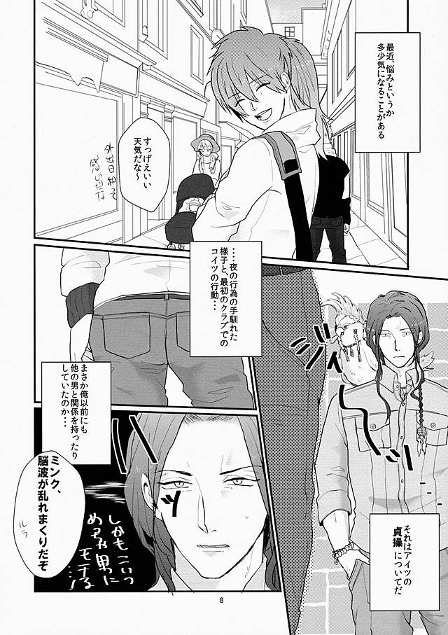 [NICO (nico)] ダーリンは心配性。 (DRAMAtical Murder)
